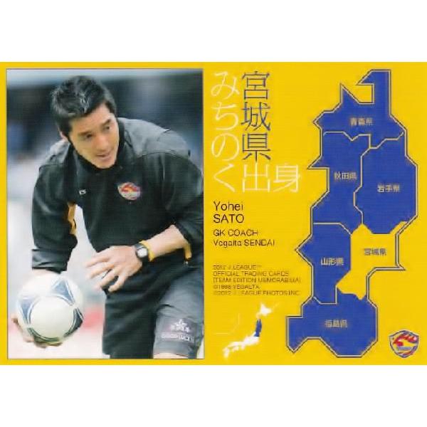 Jカード TEメモラビリア ベガルタ仙台 2012 レギュラー 【2012みちのく