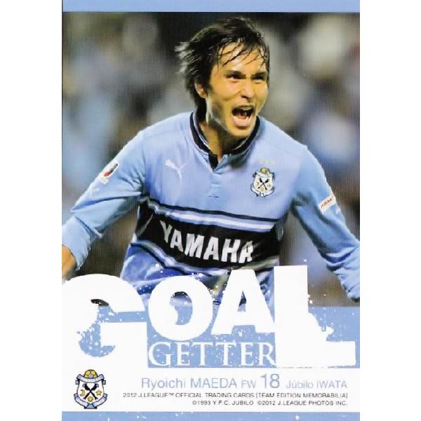 レア！2012ジュビロ磐田 前田遼一 18番（H） Jカード TEメモラビリア ジュビロ磐田 2012 レギュラー 【ゴール