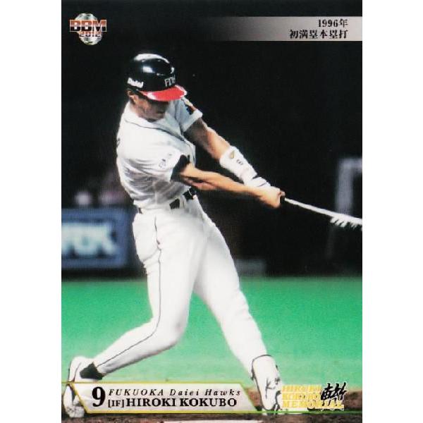 7 【1996年 初満塁本塁打(福岡ダイエーホークス)】BBM 小久保 7 【1996年 初満塁本塁打(福岡ダイエーホークス)】BBM 小久保