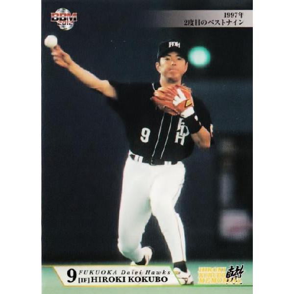 8 【1997年 2度目のベストナイン(福岡ダイエーホークス)】BBM 8 【1997年 2度目のベストナイン(福岡ダイエーホークス)】BBM