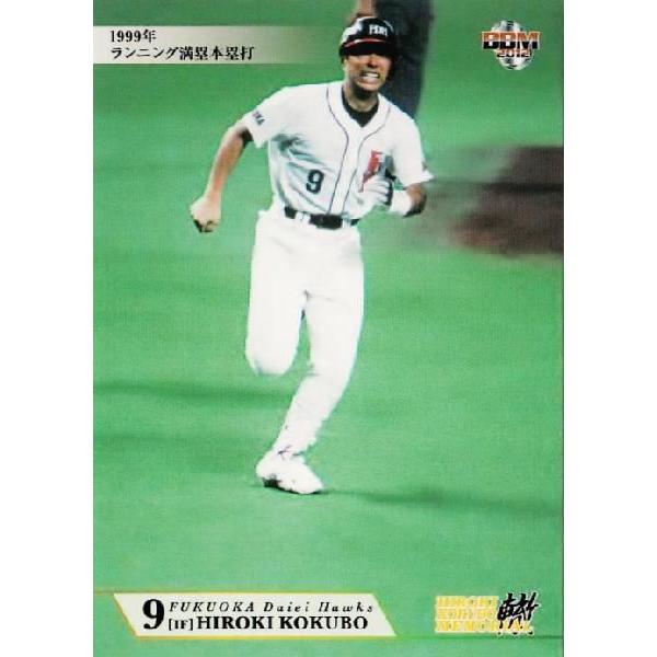 10 【1999年 ランニング満塁本塁打(福岡ダイエーホークス)】BBM 小久保裕紀 メモリアルカードセット2012 -轍- レギュラー