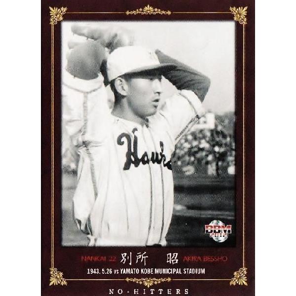 17 【別所昭/南海軍】BBM 2012 NO-HITTERS レギュラー : スポーツ