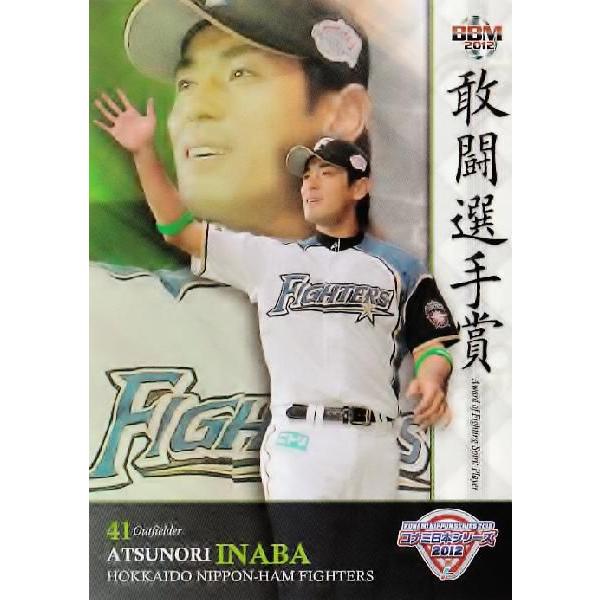 68 【稲葉篤紀/北海道日本ハムファイターズ】BBM コナミ日本シリーズ