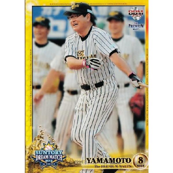 2 【山本浩二】BBM サントリードリームマッチ2012 in東北 レギュラー