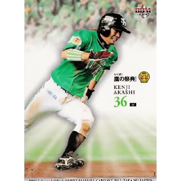 25 【明石健志】BBM 福岡ソフトバンクホークス カードセット2012 「鷹