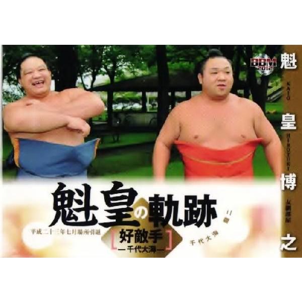 BBM 大相撲カード 2012 レギュラー 【魁皇の軌跡】 97 好敵手2 (千代