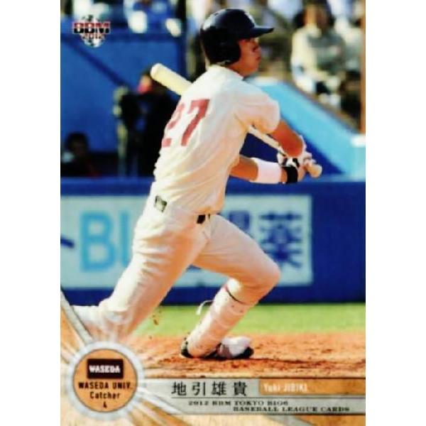 9 【地引雄貴/早稲田大学】2012BBM東京六大学野球カードセット
