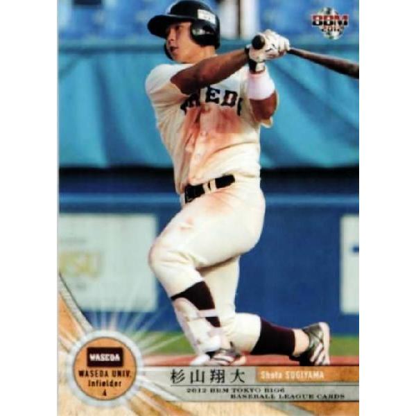 10 【杉山翔大/早稲田大学】2012BBM東京六大学野球カードセット 