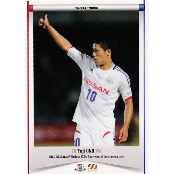 2012横浜F・マリノス 20周年記念カード レギュラー 【レギュラーカード