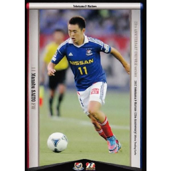 2012横浜F・マリノス 20周年記念カード レギュラー 【20周年レギュラー