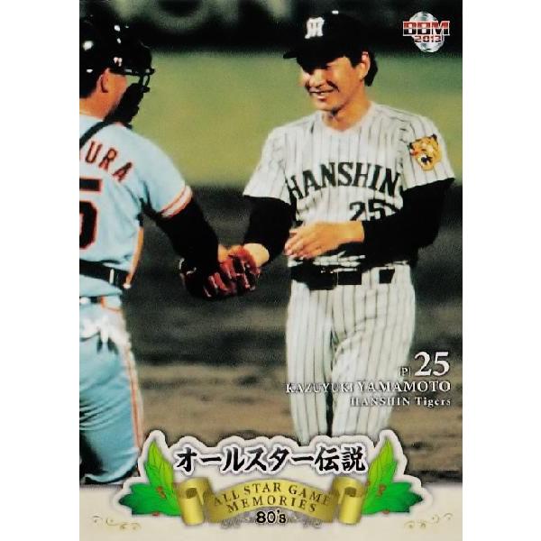 75 【山本和行/阪神タイガース】BBM2013 オールスター伝説 80's