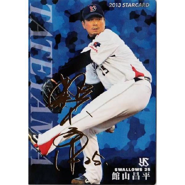 元ヤクルト 館山昌平のレジェンドカードです 元ヤクルト 館山昌平のレジェンドカードです 元ヤクルト 館山