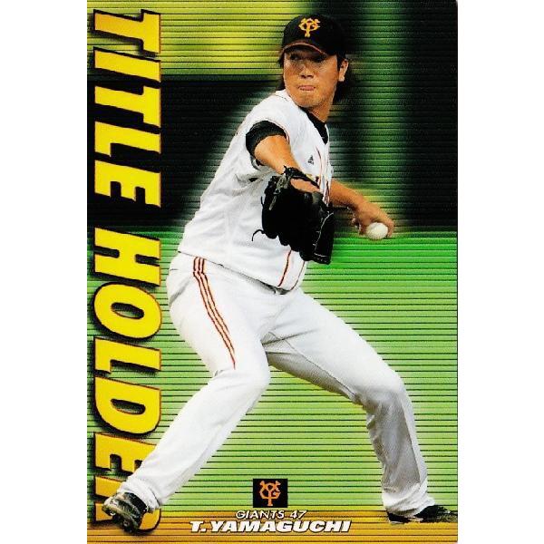 BBM 2013 巨人　山口鉄也　スーパーメタリックカード　/47 T-09 山口鉄也 (読売ジャイアンツ)】カルビー 2013プロ野球チップス第1