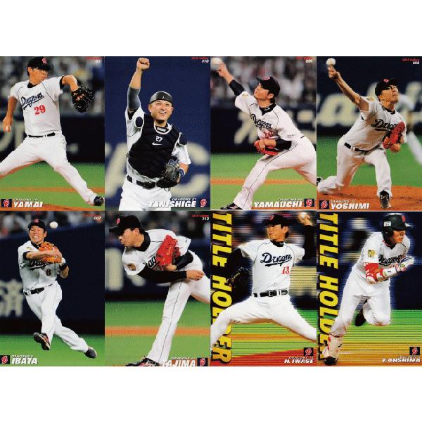 中日ドラゴンズ/全8種】カルビー 2013プロ野球チップス第1弾