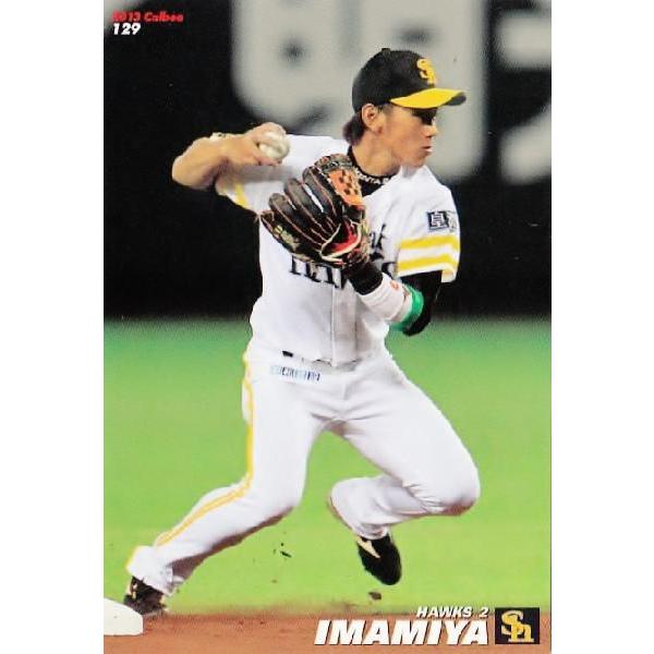 129 【今宮健太/福岡ソフトバンクホークス】カルビー 2013プロ野球