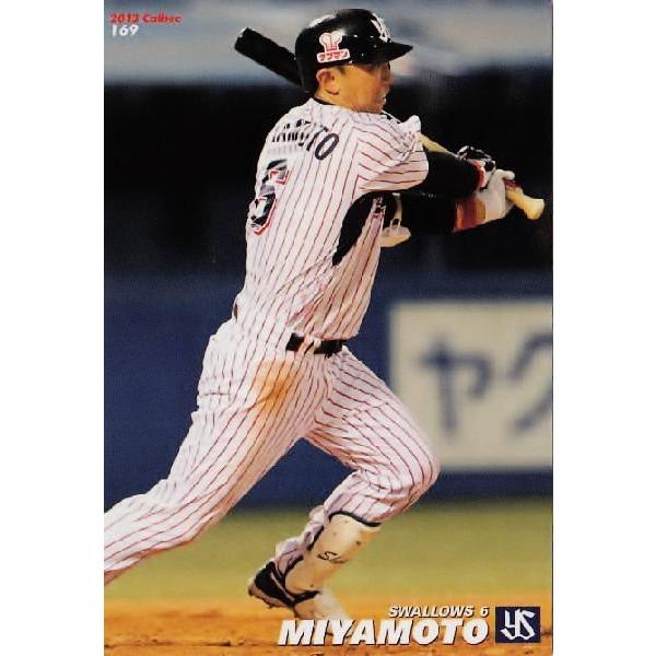 169 【宮本慎也/東京ヤクルトスワローズ】カルビー 2013プロ野球 169 【宮本慎也/東京ヤクルトスワローズ】カルビー 2013プロ野球