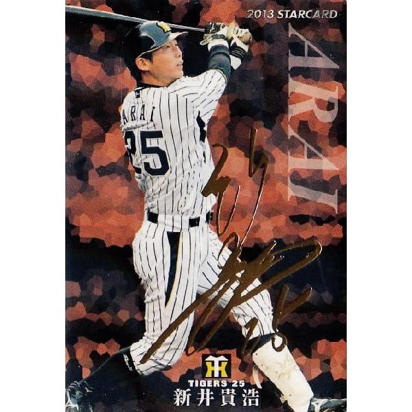 阪神タイガース サイン入りバット 新井貴浩 美品】元阪神タイガース