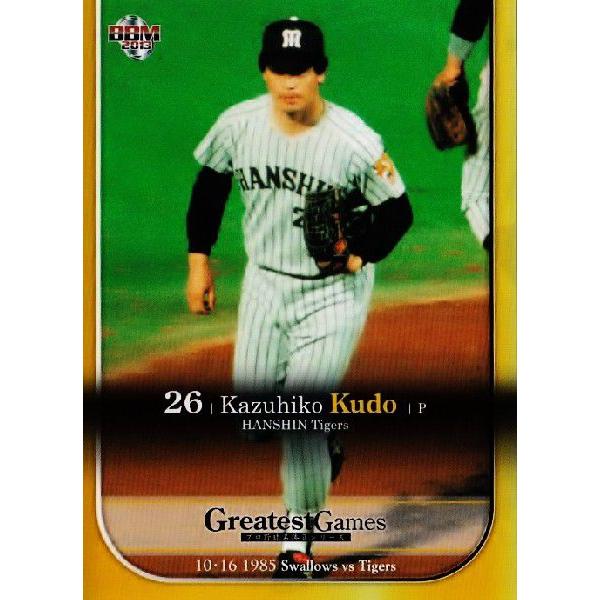 17 【工藤一彦/阪神タイガース】BBM2013 「10・16決戦 1985ヤクルトVS