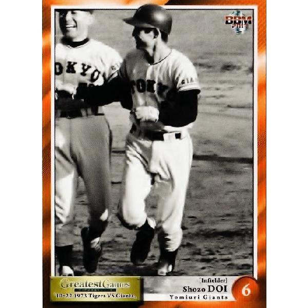 8 【土井正三 (読売ジャイアンツ)】BBM2013 Greatest Games 「10.22 