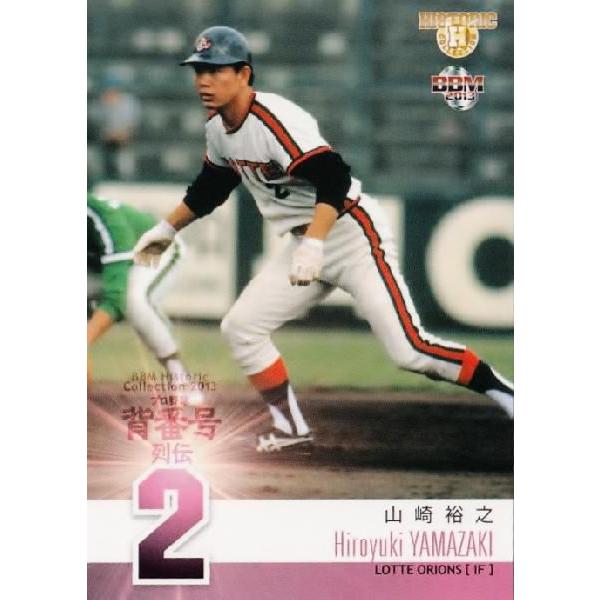 16 【山崎裕之 (ロッテオリオンズ)】BBM ヒストリック 16 【山崎裕之 (ロッテオリオンズ)】BBM ヒストリック