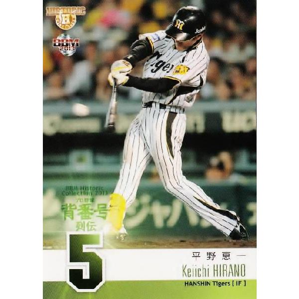 27 【平野恵一 (阪神タイガース)】BBM ヒストリックコレクション 27 【平野恵一 (阪神タイガース)】BBM ヒストリックコレクション