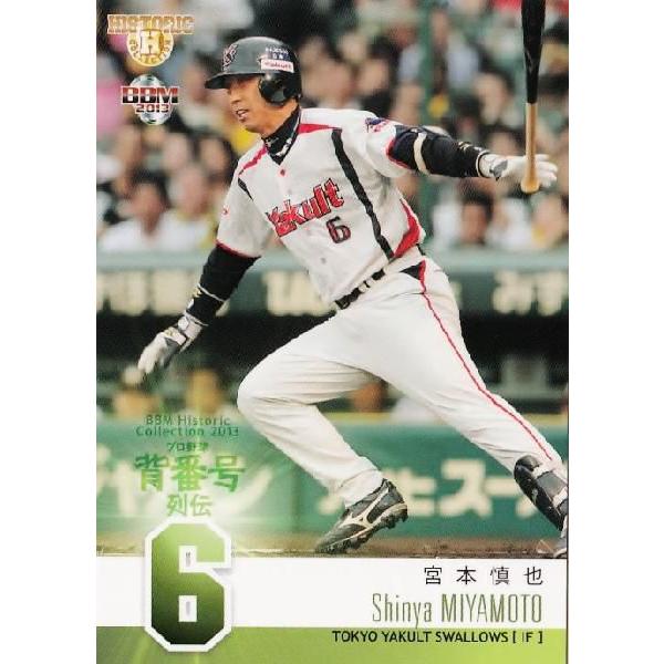36 【宮本慎也 (東京ヤクルトスワローズ)】BBM ヒストリック 36 【宮本慎也 (東京ヤクルトスワローズ)】BBM ヒストリック