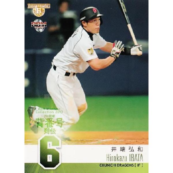 プロ野球チップス 2013 井端弘和