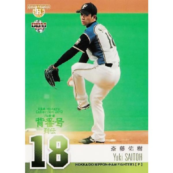 斎藤佑樹、1年目の超プレミアカード 1 【斎藤佑樹(ROOKIE)】2011 BBM 日本ハムカードセット [FUTURE