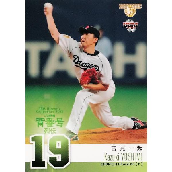 80 【吉見一起 (中日ドラゴンズ)】BBM ヒストリックコレクション2013