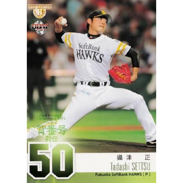 118 摂津正 福岡ソフトバンクホークス m ヒストリックコレクション13 プロ野球背番号列伝 レギュラー 13hc 118 スポーツカード ジャンバラヤ 通販 Yahoo ショッピング