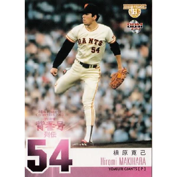 121 【槙原寛己 (読売ジャイアンツ)】BBM ヒストリックコレクション