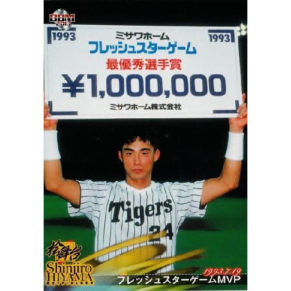 4 【フレッシュオールスターゲームMVP(1993.7.19)】BBM 阪神タイガース