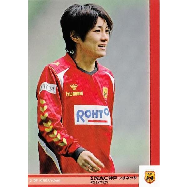 【クラブ発行】2013 INAC神戸レオネッサ オフィシャルカード レギュラー 02 近賀ゆかり