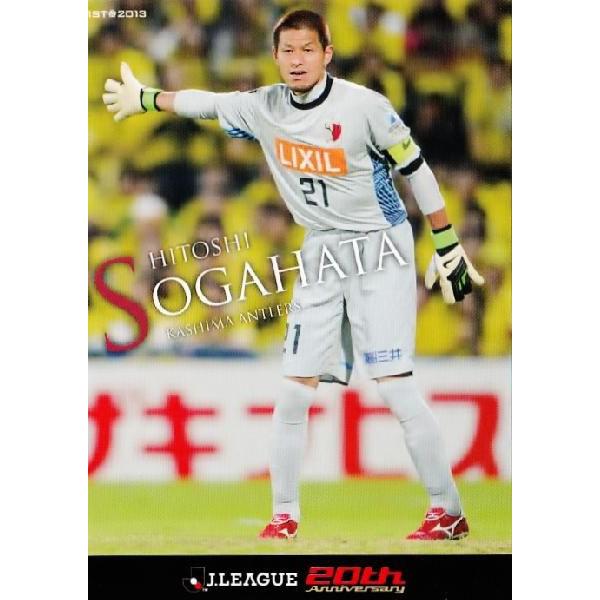 2013Jカード1st レギュラー 015 曽ヶ端準 (鹿島アントラーズ