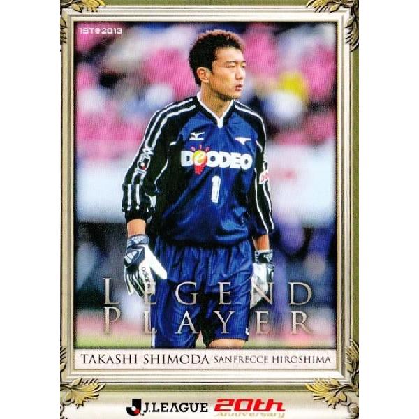 2013Jカード1st レギュラー 【レジェンドカード】 268 下田崇