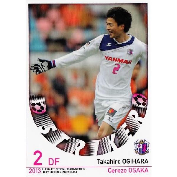 2013TEセレッソ大阪 50枚限定直筆サインカード 扇原貴宏 即決 扇原貴宏