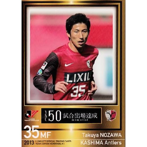 Jカード TEメモラビリア 鹿島アントラーズ 2013 レギュラー 【ナビスコカップ50試合出場達成カード】 53 野沢拓也