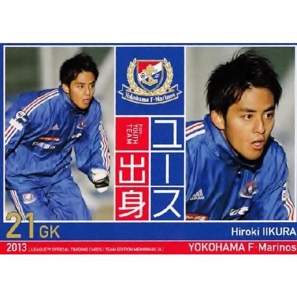 Jカード TEメモラビリア 横浜F・マリノス 2013 レギュラー 【ユース