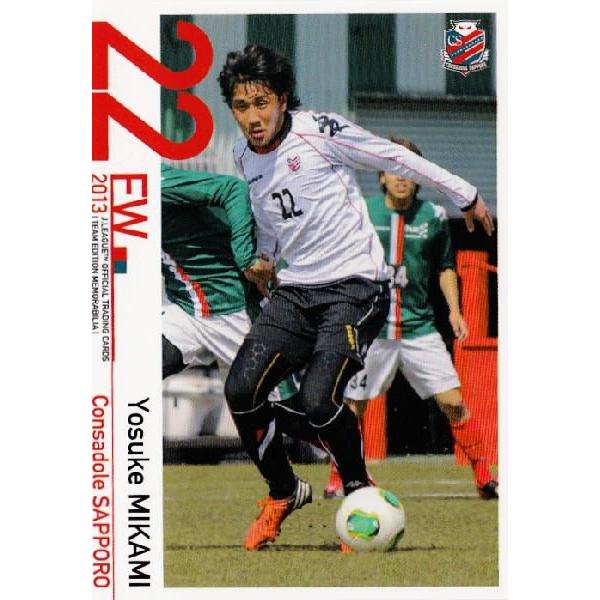 Jカード TEメモラビリア コンサドーレ札幌 2013 レギュラー 21 三上陽輔
