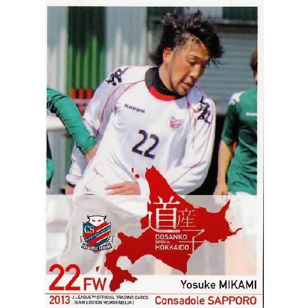 Jカード TEメモラビリア コンサドーレ札幌 2013 レギュラー 【道産子カード】 42 三上陽輔