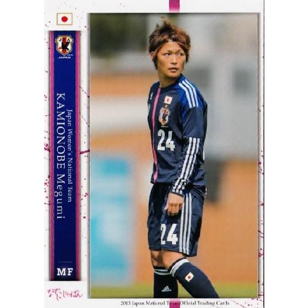 サッカー日本代表オフィシャルカード2013 レギュラー 【なでしこ