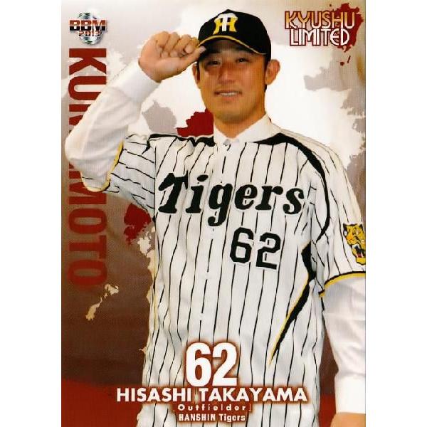埼玉西武ライオンズ 高山久選手 実使用ユニフォーム 阪神タイガース