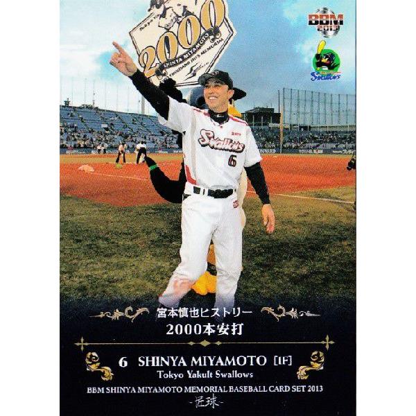 7 【2000本安打】BBM 東京ヤクルトスワローズ 宮本慎也