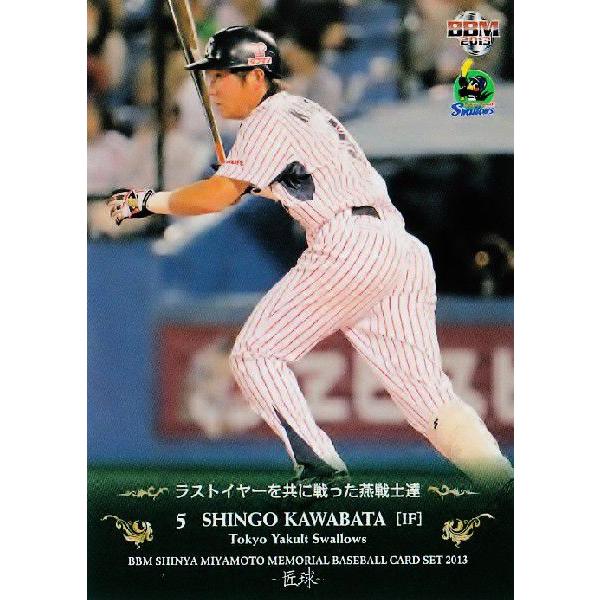 16 【川端慎吾】BBM 東京ヤクルトスワローズ 宮本慎也メモリアルカード