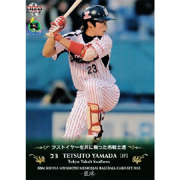 19 【山田哲人】BBM 東京ヤクルトスワローズ 宮本慎也メモリアル 19 【山田哲人】BBM 東京ヤクルトスワローズ 宮本慎也メモリアル