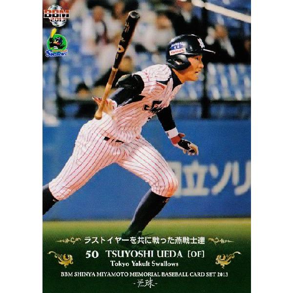 24 【上田剛史】BBM 東京ヤクルトスワローズ 宮本慎也メモリアルカード