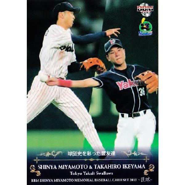 25 【宮本慎也/池山隆寛】BBM 東京ヤクルトスワローズ 宮本慎也 25 【宮本慎也/池山隆寛】BBM 東京ヤクルトスワローズ 宮本慎也