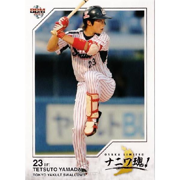 59 【山田哲人/東京ヤクルトスワローズ】BBM2013 大阪リミテッド