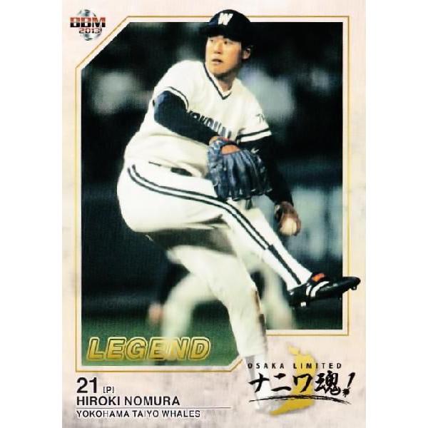 85 【野村弘樹/大洋ホエールズ】BBM2013 大阪リミテッド ナニワ魂