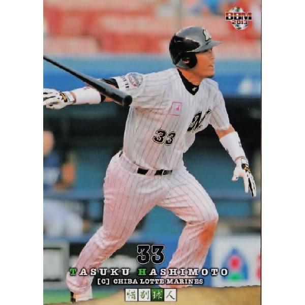 14 【橋本将 (千葉ロッテマリーンズ)】BBM2013 惜別球人 レギュラー